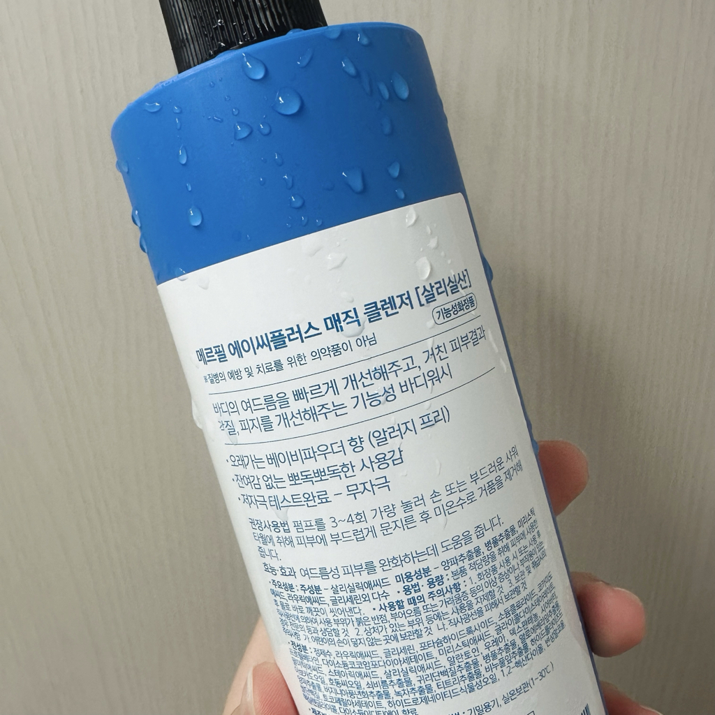MERPHIL AC+ 神奇洁面乳 common.review image