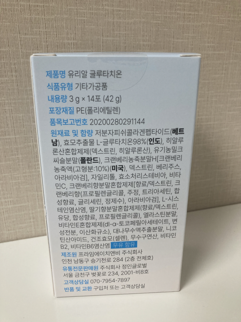 바른웰빙 (BarunWellbeing) 유리알 글루타치온 review image