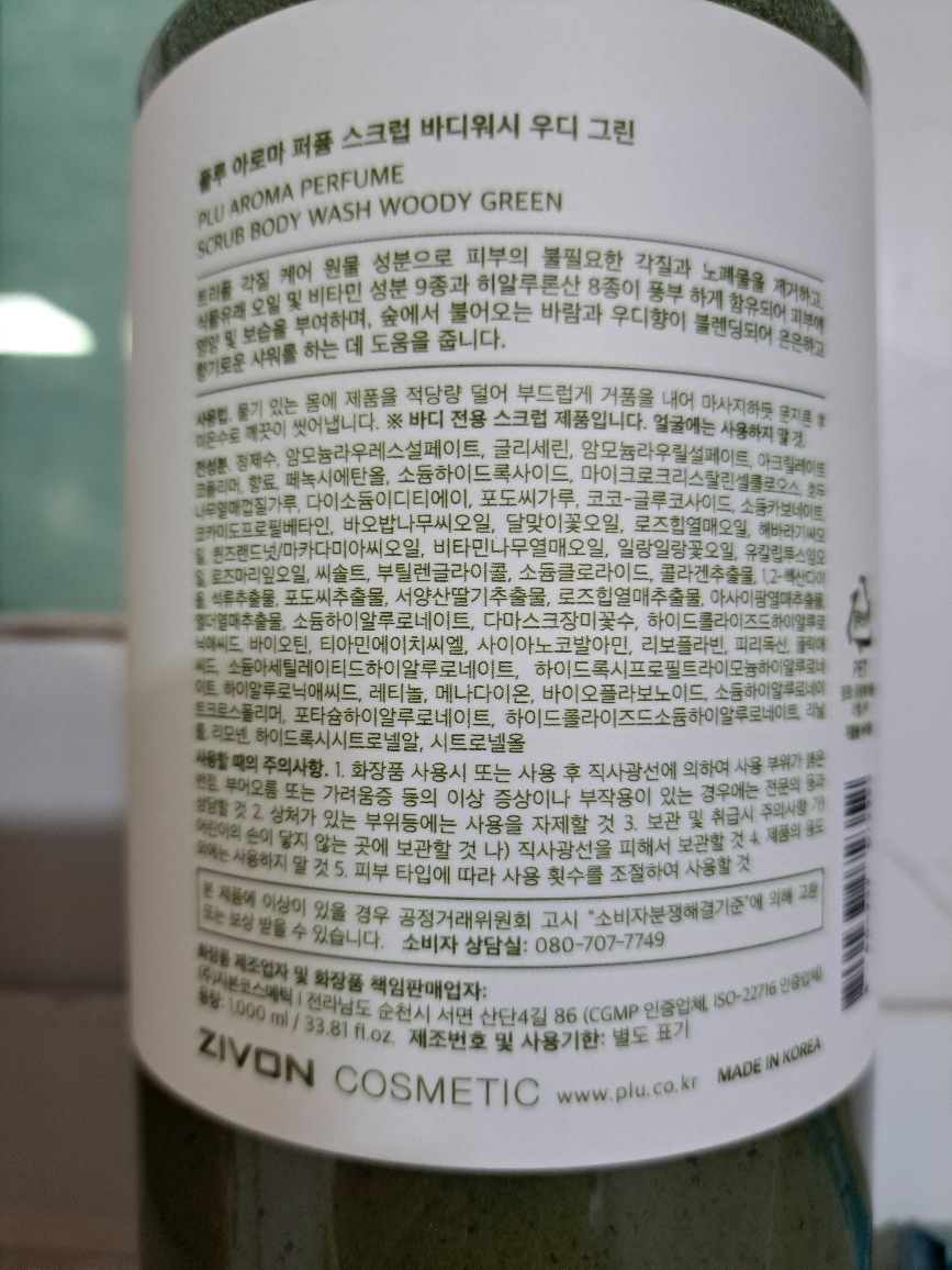 香氛沐浴露身体磨砂膏木质绿色的真实用户使用照片