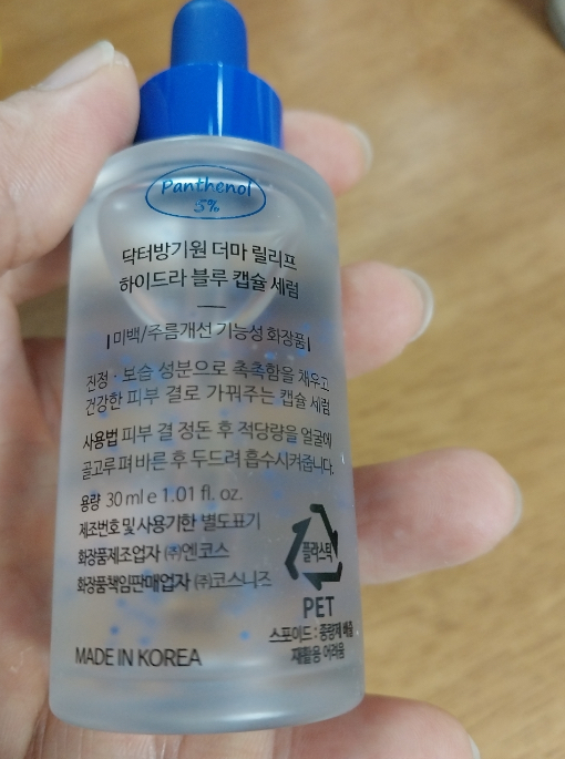 班吉原博士 Derma Relief 水蓝色胶囊精华素 common.review image