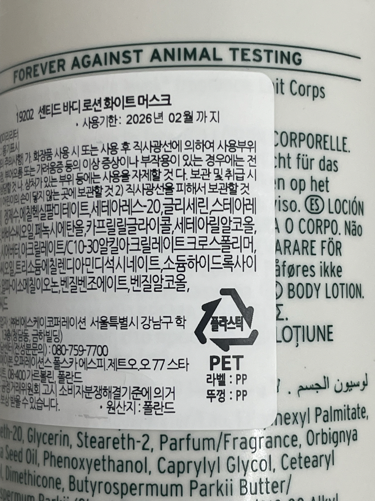 더바디샵 (THEBODYSHOP) 센티드 바디 로션 [화이트머스크] review image