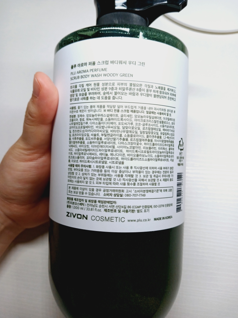 香氛沐浴露身体磨砂膏木质绿色的真实用户使用照片