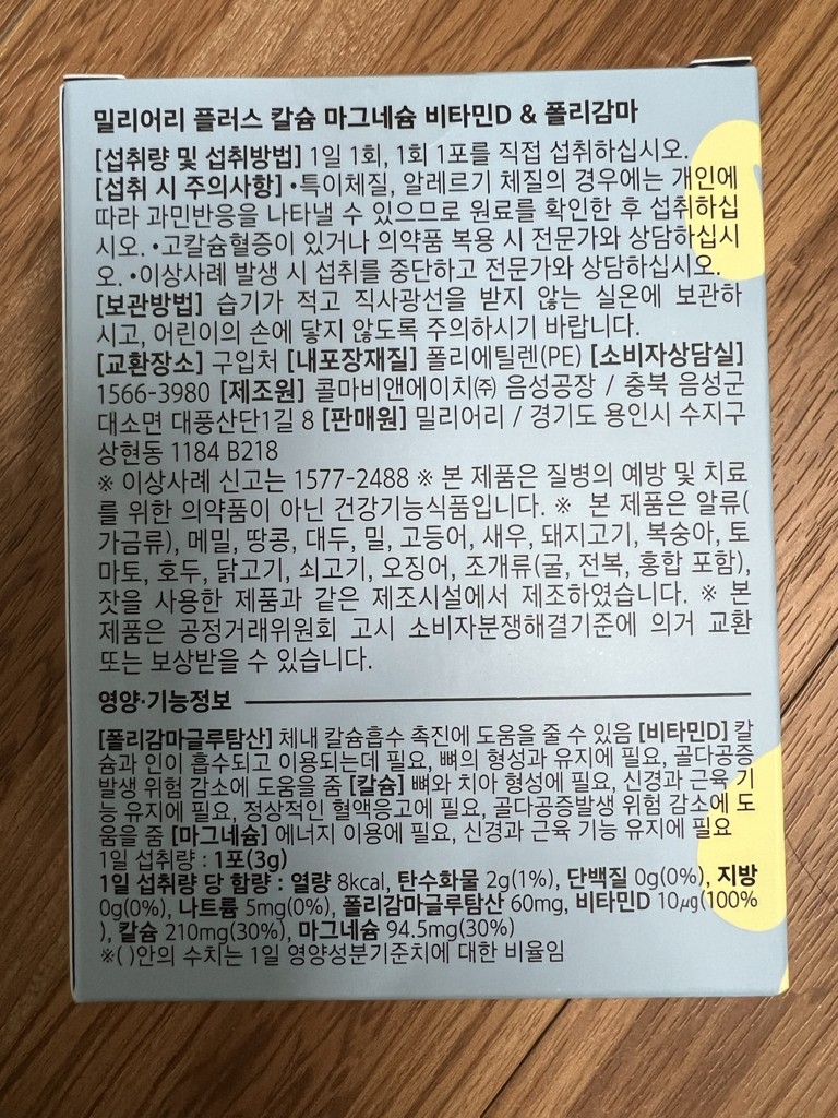 밀리어리 (Mealiary) 플러스 식물성 해조칼슘+마그네슘+비타민D&폴리감마 review image