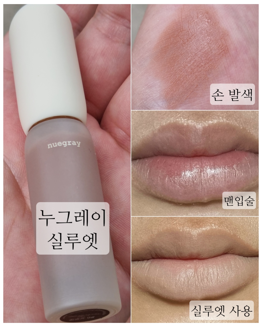 누그레이 (nuegray) 데일리 무드 마뜨 리퀴드 [#6 실루엣] review image