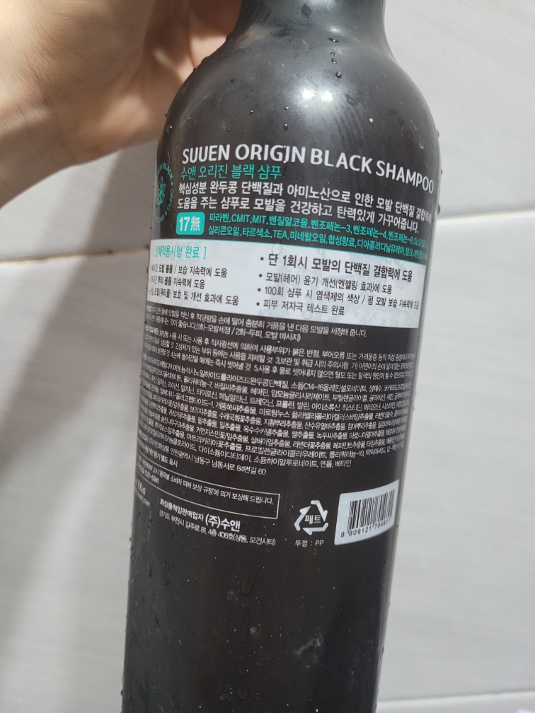 수앤 (SUUEN) 오리진 블랙 샴푸 review image