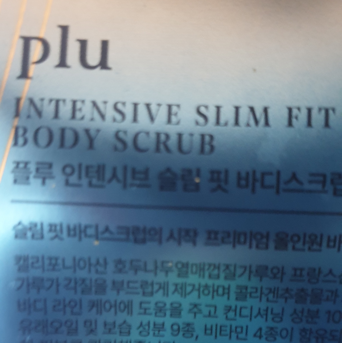 플루 (Plu) 인텐시브 슬림 핏 바디스크럽 review image