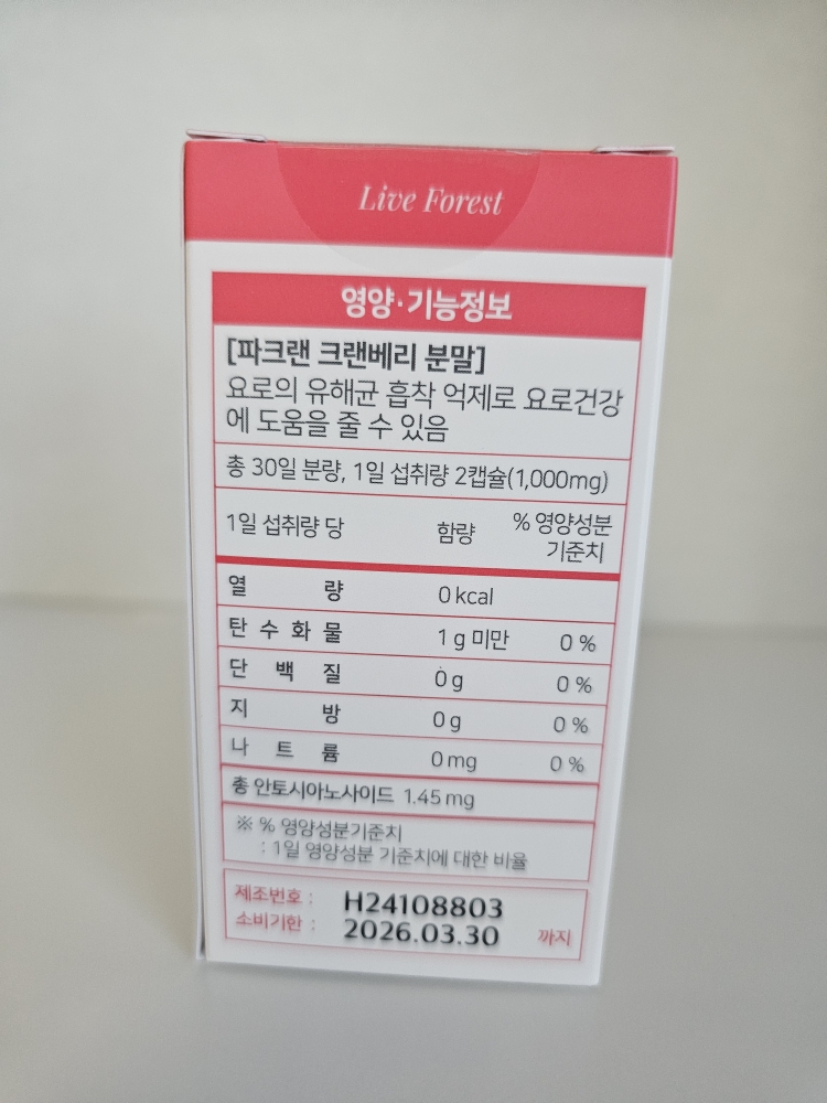 라이브포레스트 (LiveForest) 와이이뮤 review image
