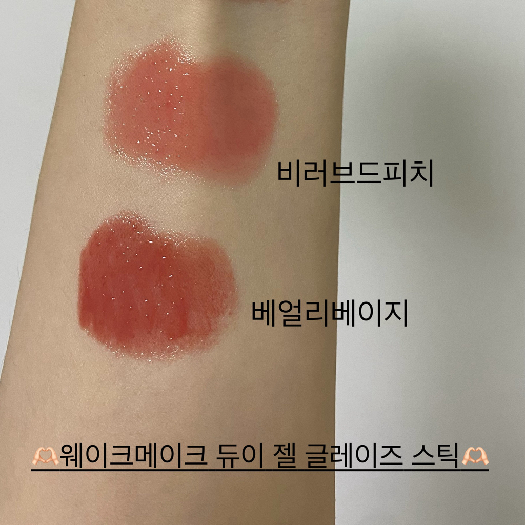 웨이크메이크 (wakemake) 듀이 젤 글레이즈 스틱 [06 베얼리베이지] review image
