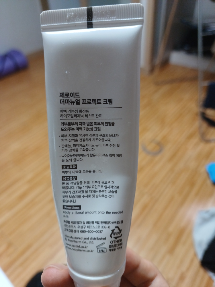 제로이드 (ZEROID) 더마뉴얼 프로텍트 크림 review image