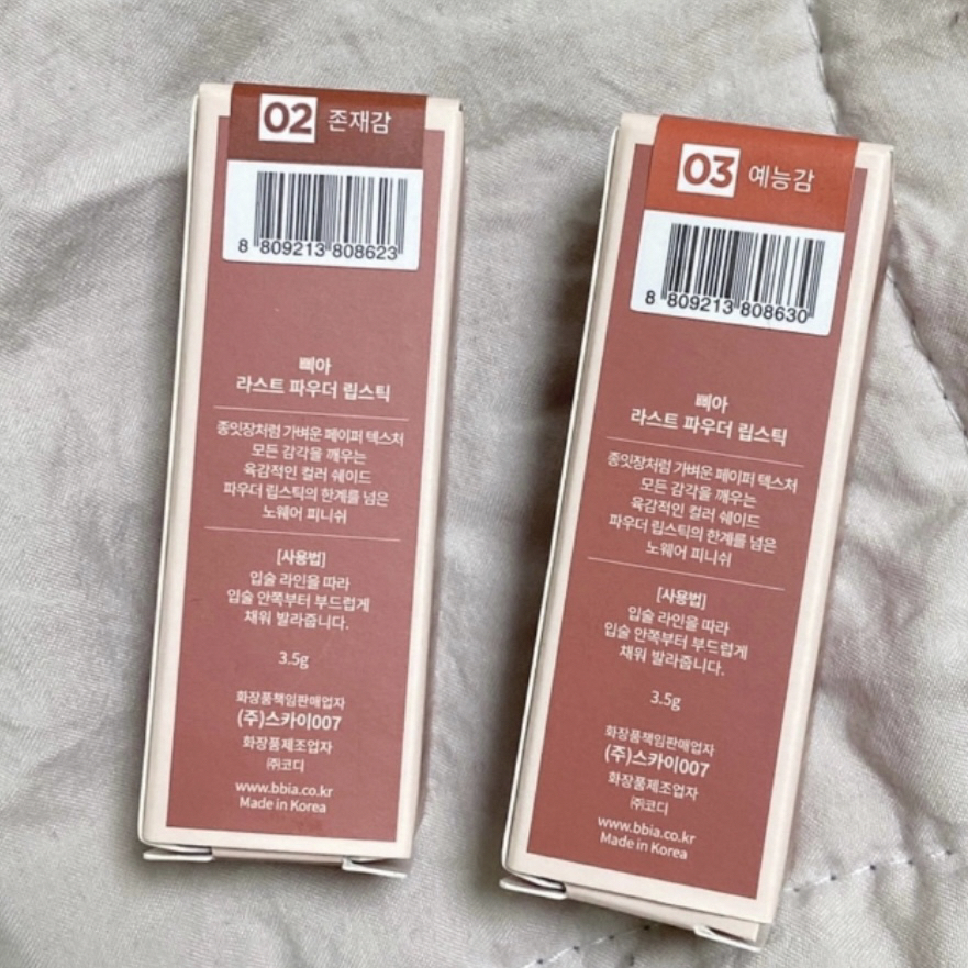 삐아 (BBIA) 라스트 파우더 립스틱 [02 존재감] review image