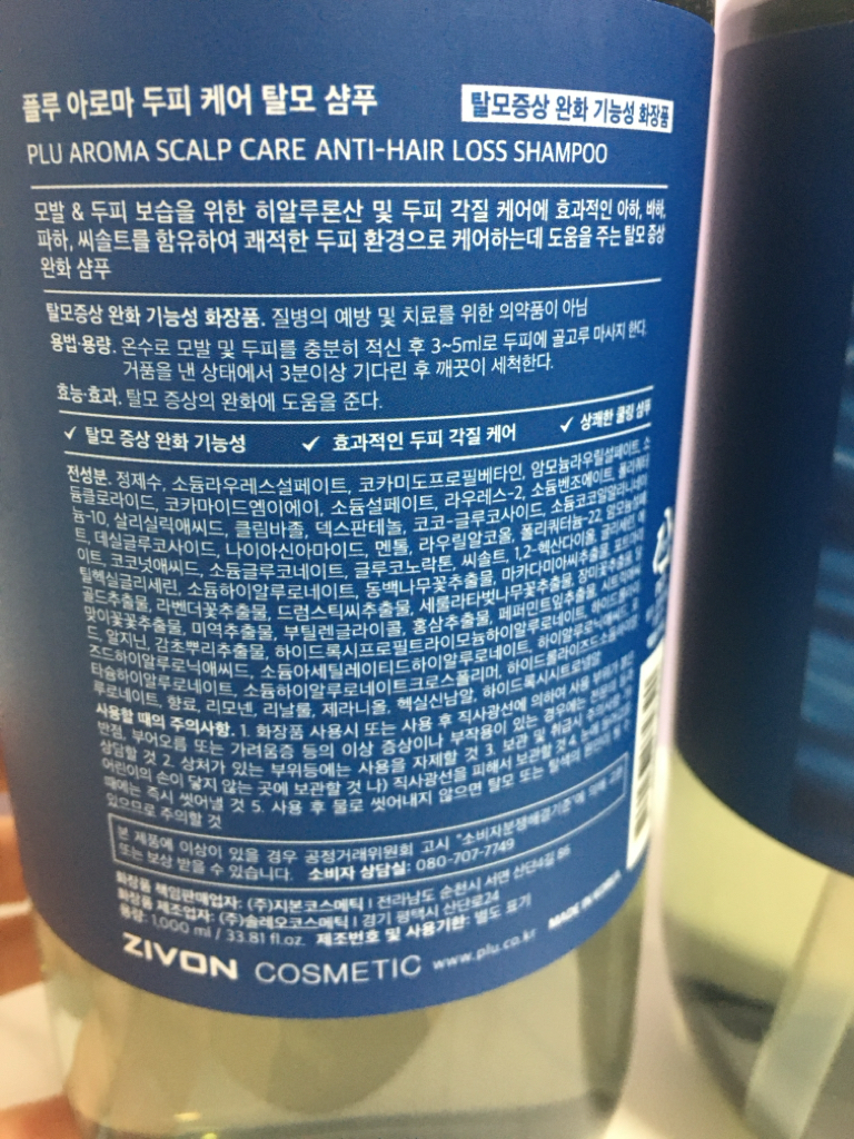 플루 (Plu) 아로마 두피케어 탈모 샴푸 review image