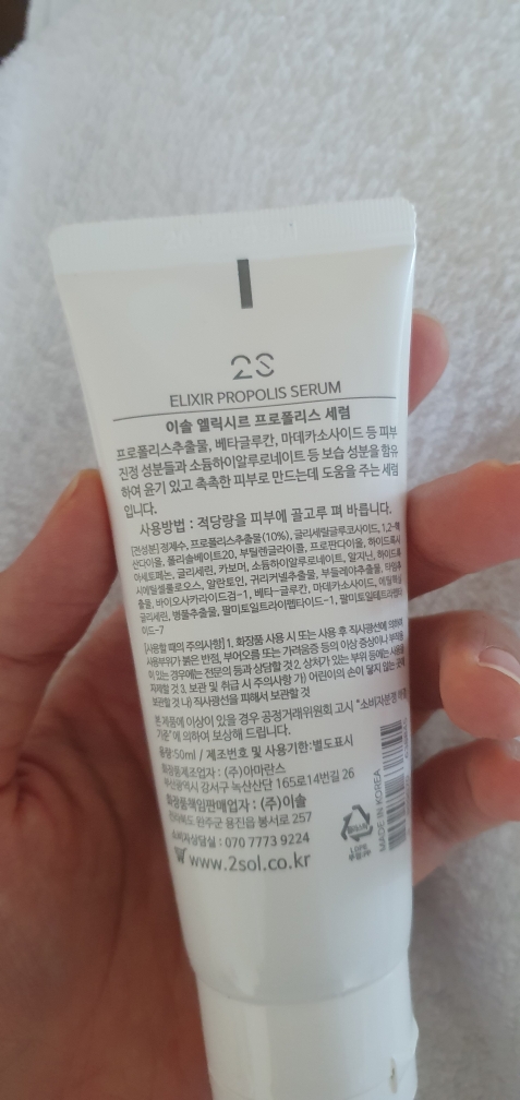 이솔 (2SOL) 엘릭시르 프로폴리스 세럼 review image