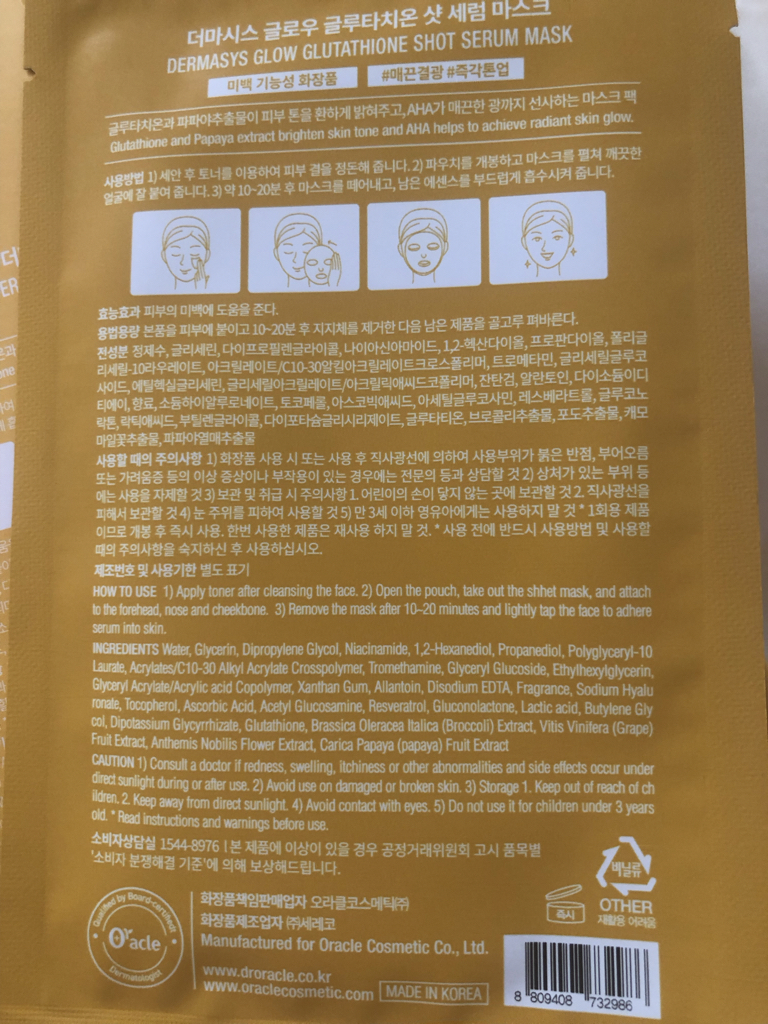 德玛斯光泽谷胱氨肽精华面膜的真实用户使用照片