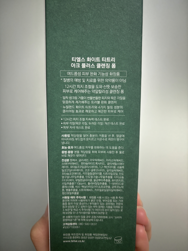 티엘스 (T'else) 화이트 티트리 아크 플러스 클렌징 폼 review image