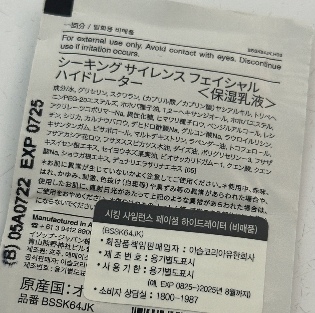 伊索 希卿沉默面部保湿剂 common.review image