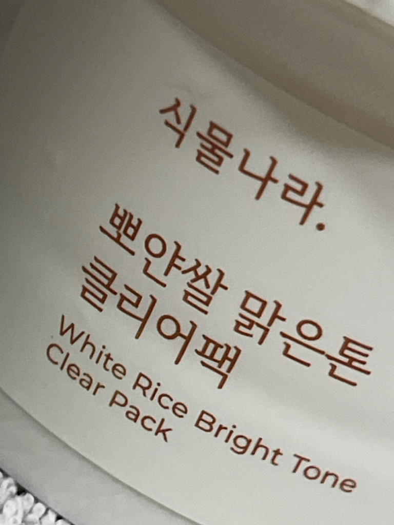 식물나라 (SHINGMULNARA) 뽀얀쌀 맑은톤 클리어팩 review image