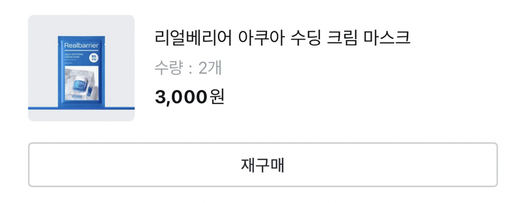 리얼베리어 (RealBarrier) 아쿠아 수딩 크림 마스크 review image