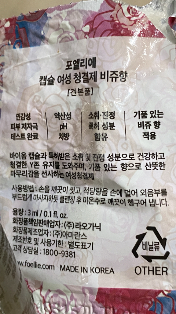 포엘리에 (Foellie) 캡슐 여성청결제 [비쥬향] review image