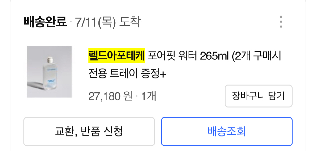 斐得药芳 Fore-Fit Water common.review image