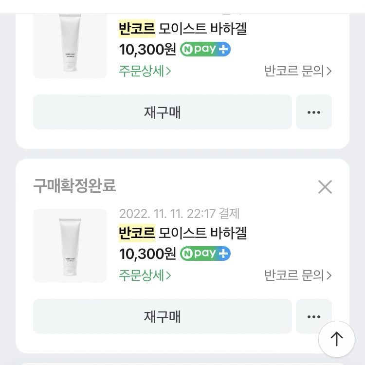 반코르 (vancor) 모이스트 바하겔 review image