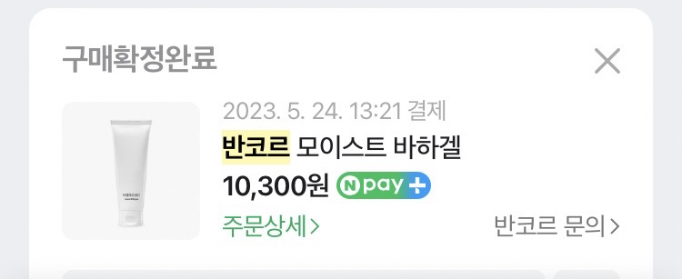 반코르 (vancor) 모이스트 바하겔 review image