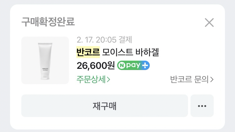 반코르 (vancor) 모이스트 바하겔 review image