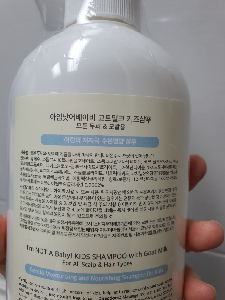 아임낫어베이비 (I'mNOTABaby) 키즈샴푸 review image