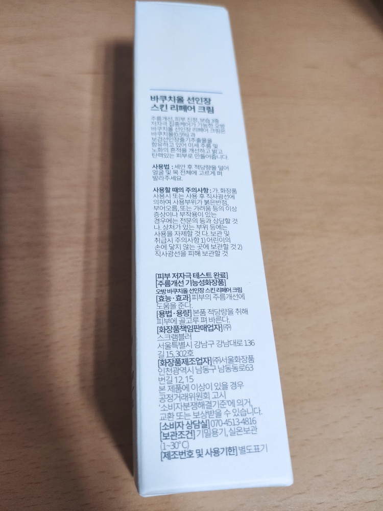 오방 (ovang) 바쿠치올 선인장 스킨 리페어 크림 review image