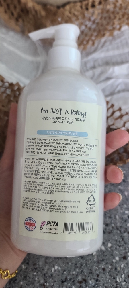 아임낫어베이비 (I'mNOTABaby) 키즈샴푸 review image