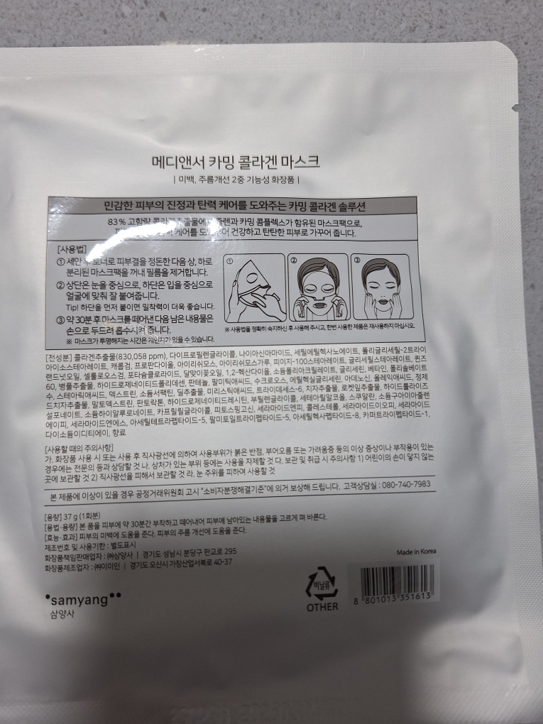 胶原蛋白面膜 [镇静]的真实用户使用照片