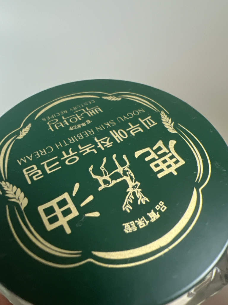 CenturyRecipes 鹿油润肤霜 common.review image