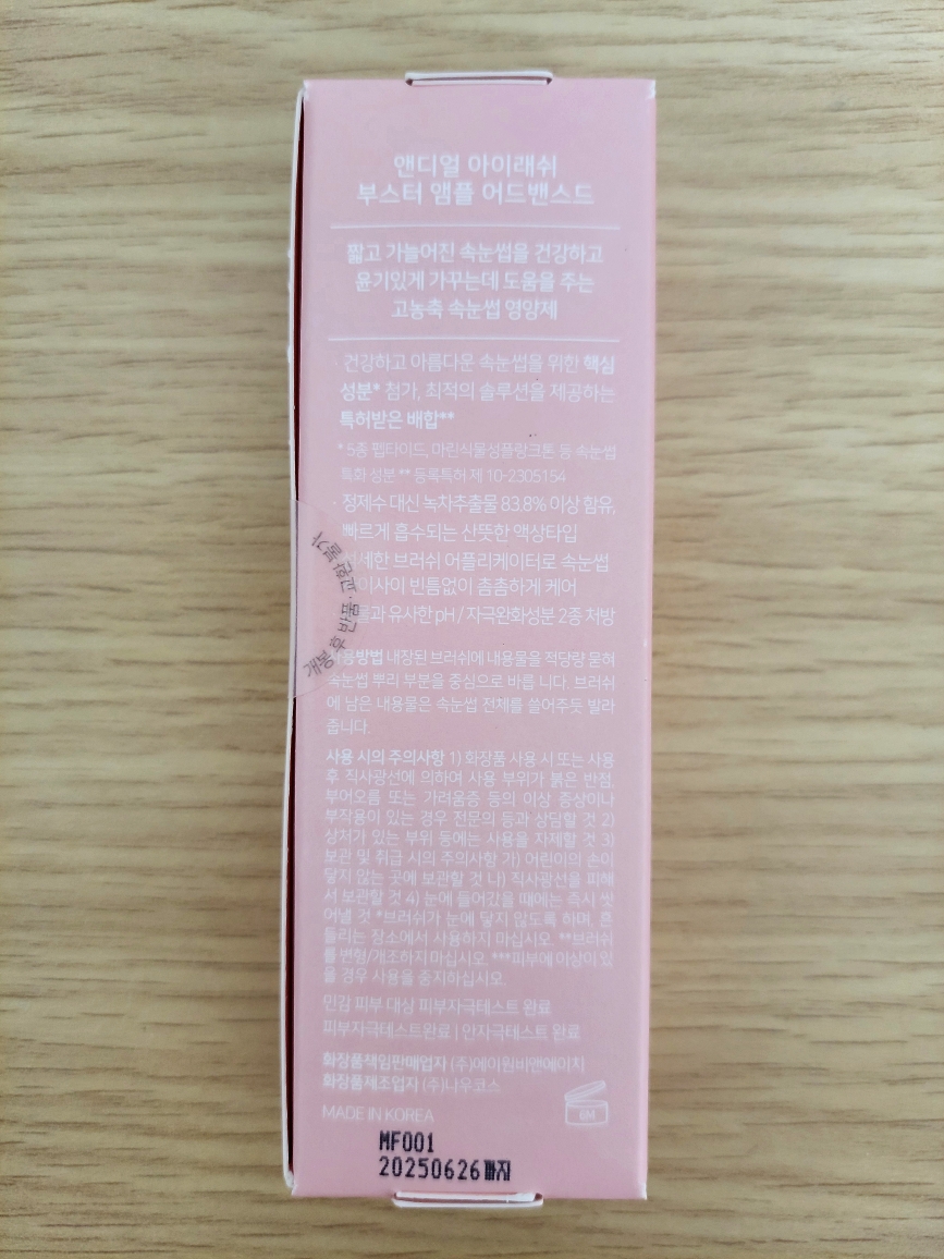 睫毛增长精华安瓿高级版的真实用户使用照片