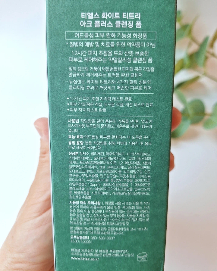 티엘스 (T'else) 화이트 티트리 아크 플러스 클렌징 폼 review image