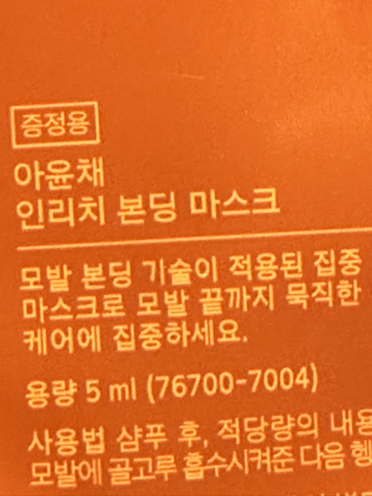 AYUNCHE 富裕绑定面膜 common.review image