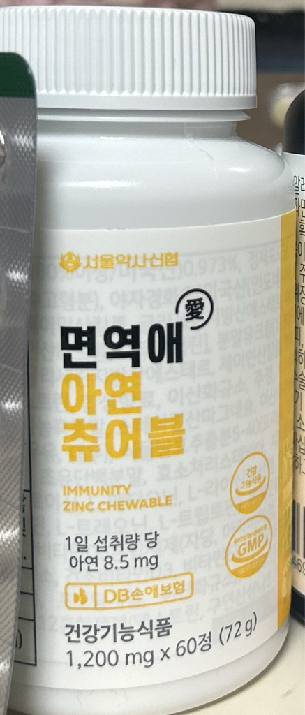 서울약사신협 면역애 아연츄어블 review image