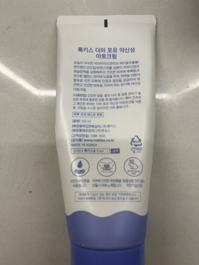 록키스 (Rokkiss) 더마 포유 약산성 아토크림 review image