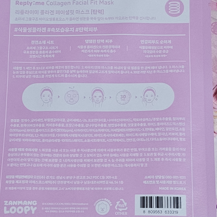 面膜 [胶原蛋白]的真实用户使用照片