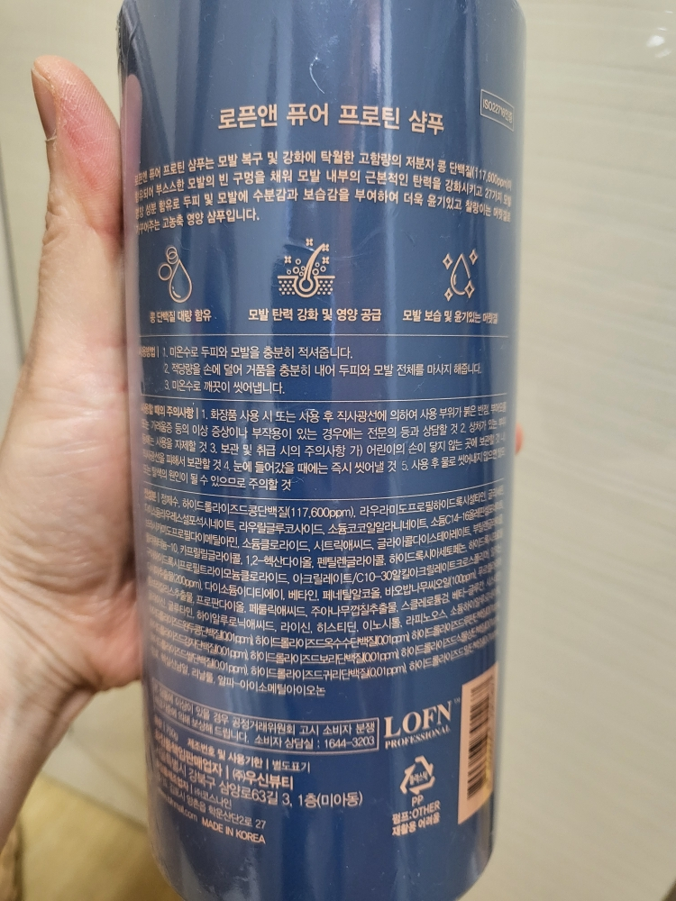 로픈 (LOFN) 퓨어 프로틴 단백질 샴푸 review image