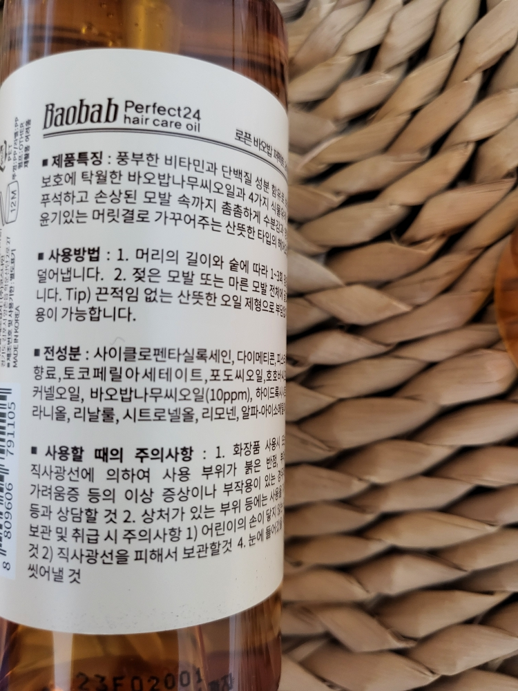 로픈 (LOFN) 바오밥 퍼펙트24 헤어오일 review image