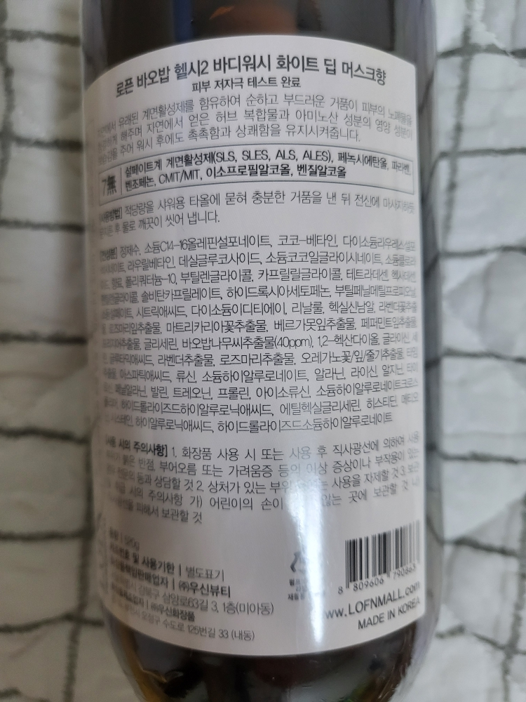 로픈 (LOFN) 바오밥 헬시2 바디워시 [화이트딥머스크] review image