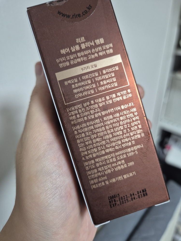 리르 (RiRe) 헤어 살롱 클리닉 앰플 review image