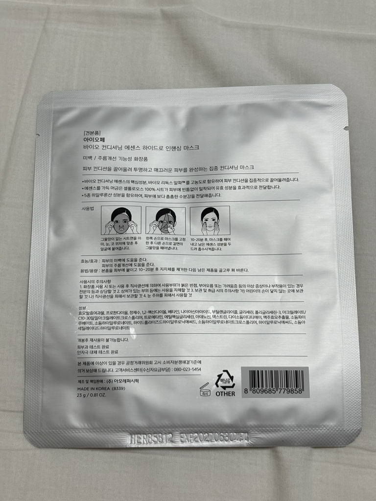 生物调理精华 水润增强面膜的真实用户使用照片