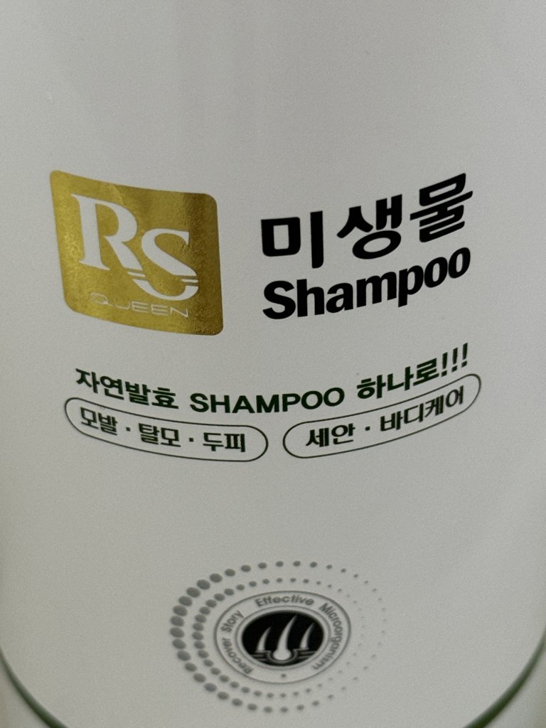 RS퀸 (RSQUEEN) RS미생물샴푸 review image