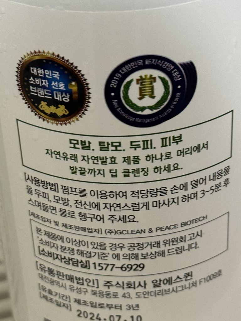 RS퀸 (RSQUEEN) RS미생물샴푸 review image