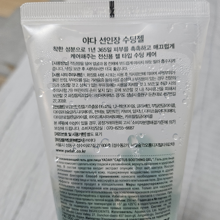 仙人掌舒缓凝胶的真实用户使用照片