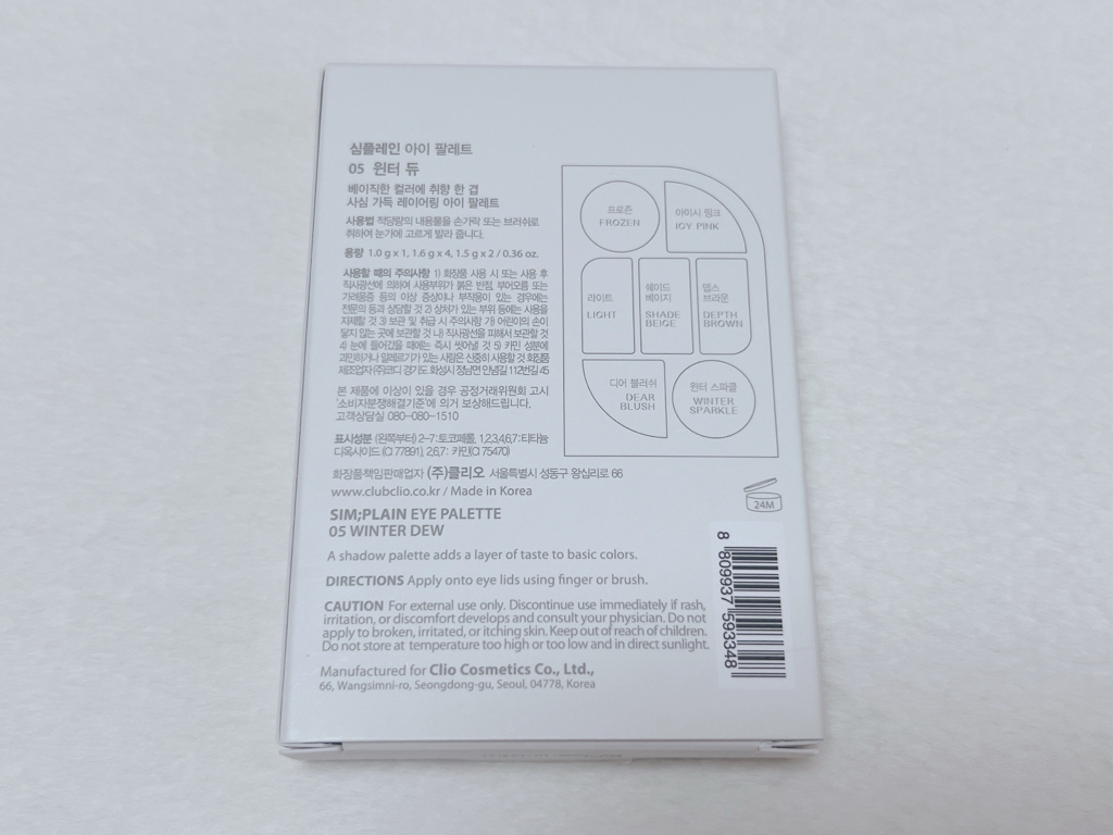 심플레인 (Sim;plain) 아이 팔레트 [5호 윈터듀] review image