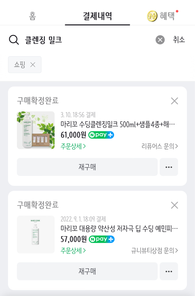 마리꼬 (MARYCOHR) 수딩 클렌징 밀크 review image