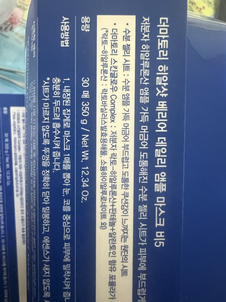 DERMATORY 玻尿酸屏障日常安瓶面膜 common.review image