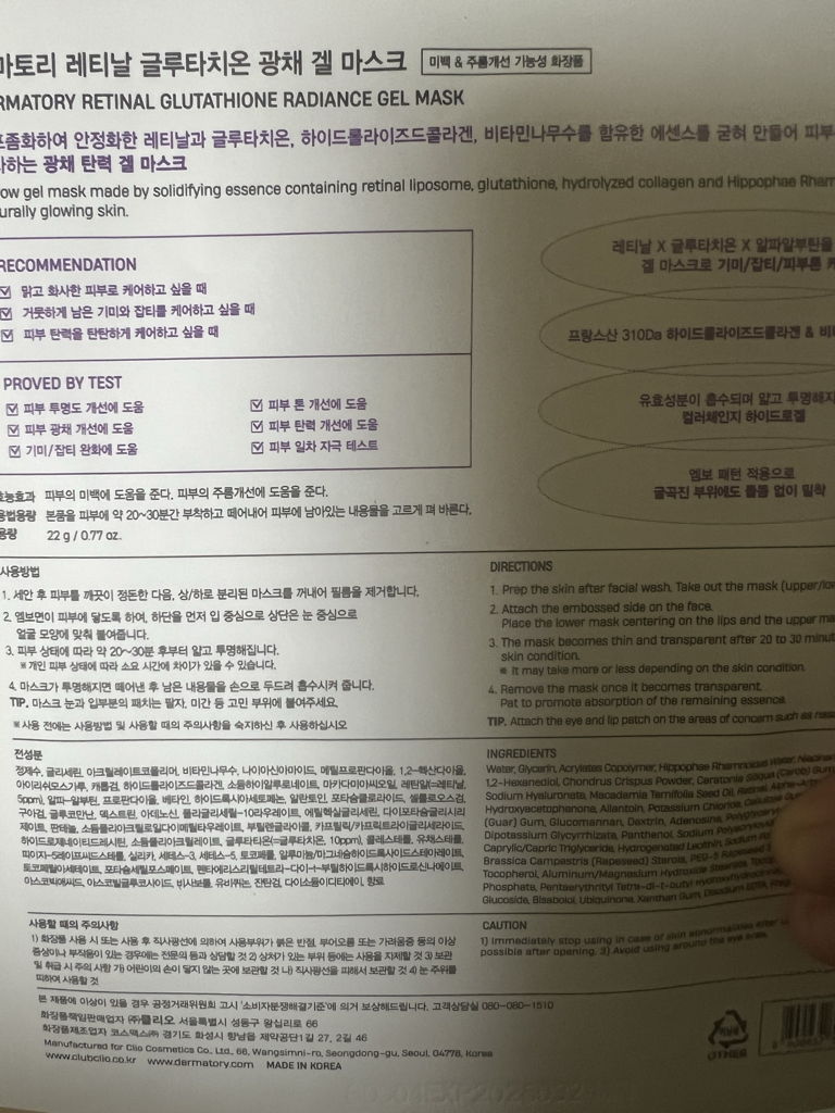 DERMATORY 视网膜凝胶面膜 [谷胱甘肽亮肤] common.review image