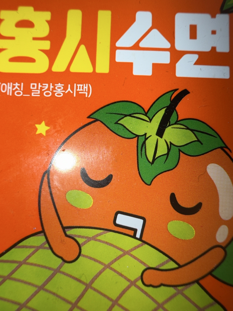 라벨영 (LabelYoung) 쇼킹 홍시수면팩 review image